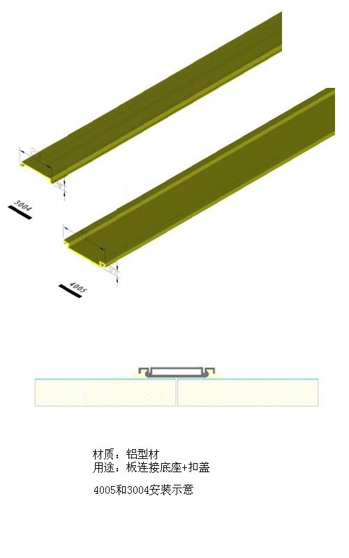 鋁型材4005和3004