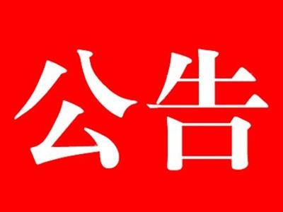 河北中都投資有限責(zé)任公司 【關(guān)于公司各招標項目保證金規(guī)定】的通知